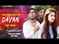 Lagu DAYAN Sad Song Narendua jogi Sunil Rangeela बाबू बाबू कहबे थी क्यों बाबू कहना छोड़ दिया sk2 style