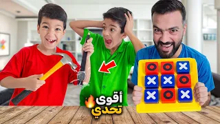 أقوى تحدي اكس او بين ضياء ويزن وزين العقاب لا يفوتكم نكسر أكثر شي غالي يحبو ضياء وزين 