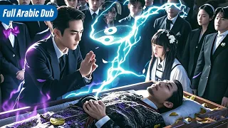 الرجل الفقير الذي احتقره الجميع أعاد فعلي ا إحياء الرجل الأغنى في التابوت 