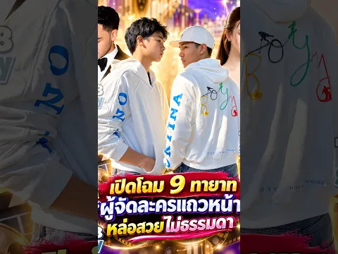 ทายาทผู้จัดละคร #ข่าวบันเทิง #ข่าว #ข่าววันนี้ #ดารา #ลูกดารา #news #ข่าวใหม่ #ข่าวดารา #ข่าวเด่น