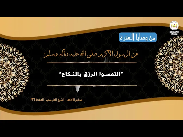 من وصايا العترة 12