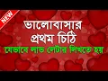 Download Lagu লাভ লেটার || Love Letter || লাভ লেটার লেখার নিয়ম || রোমান্টিক প্রেমের চিঠি || Uttam Sanyasi
