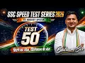 Reasoning Speed Test Series 2026 - Test 50 SSC Most Important Questions Balram Sir