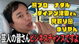 カラコン大ヒットのせいやが「芸人が出すべきグッズ」を教えます