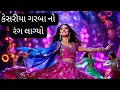 Download Lagu Kesariya Garba No Rang Lagyo | Traditional Garba Dance | Navratri Festival Celebration 2025