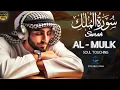 Download Lagu Ngaji Merdu Surah Al Mulk آل الملك , Penenang Hati Jiwa \u0026 Fikiran, Qari` Alaa Aqel