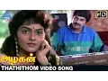 Download Lagu Azhagan Tamil Movie | Thathithom Video Song | Mammootty | Madhoo | K Balachander | Pyramid Music