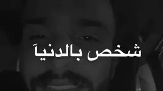 اكثر شخص بالدنيا يحبك صوت محمود 