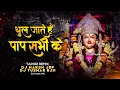 Download Lagu Mai Narabda Me Jo Jake Karta H Snan - Tapori Remix - DJ HARSH JBP × DJ TUSHAR RJN || DJ Mohit Mk