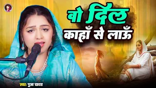 woh dil kaha se laaon puja samrat old hindi song
