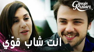 مسلسل بنات الشمس مقطع من الحلقة 27 Güneşin Kızları علي عاد إلى البيت 