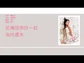 Download Lagu 容祖兒 Joey Yung - 還未 [歌詞同步/粵拼字幕][Jyutping Lyrics]