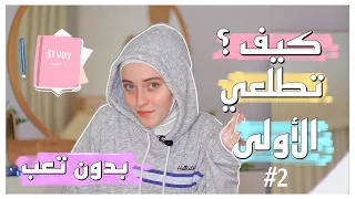 أسرار الأوائل في المدرسة اعرفوا انتم اي نوع من الطلاب حتى تصيروا أوائل بدون تعب 