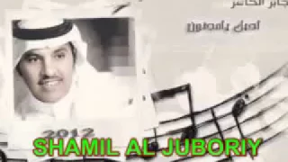 احبك يامجنون جابر الكاسر 