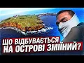 Lagu Острів Зміїний. Чому і чим він настільки важливий?