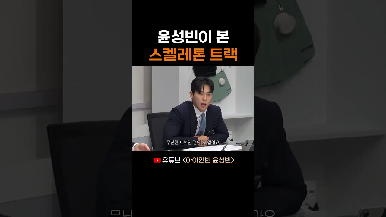 윤성빈이 본 스켈레톤 트랙