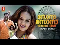 Download Lagu Sona Sona Nee Onnam Number Video Song | Ben Johnson | Kalabhavan Mani | Malgudi Subha | Deepak Dev