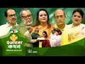 Download Lagu Taroka Kothon | তারকা কথন | Shykh Seraj | Sabina Yasmin | Syed Abdul Hadi | Kanak Chapa | Channel i