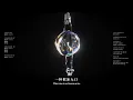 LAY '酒 (JIU)' Lyric Video