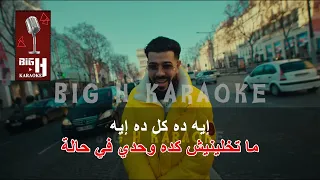                                            لا كاريوكي ايه ده كل ده   ديستانكت دندنها