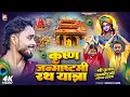 Download Lagu Krishna Janmashtami Song | Keshav Karn | Janmashtami Song Janmashtami Ka Gana | Krishna Bhajan 2025
