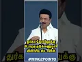 Lagu துர்கா கோயிலுக்கு போறத தடுக்கணுமா? விளாசிய ஸ்டாலின் | MK Stalin Speech | Durga Stalin Temple visit