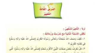 حل تمرينات التعبير عن أخلاق النبي محمد ص صفحة 77 عربي للصف الأول متوسط 