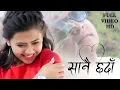 Download Lagu Sunil Giri - Sanai Chhada ( सानै छदाँ ) • Sangam • Shreya • Official MV