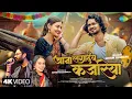 Download Lagu Aana Lagadav Kajariya - CG Video | Toshant Kumar \u0026 Monika Verma | Shashank Vishwakarma \u0026 Lata Sahu