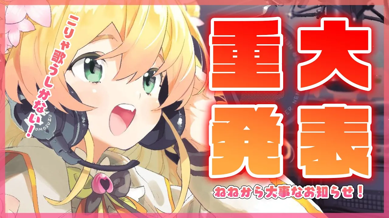 【歌枠】?ねねから重大発表があります?【ホロライブ/桃鈴ねね】