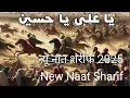 Download Lagu Mohharam ke naat sharif | Muharram wala