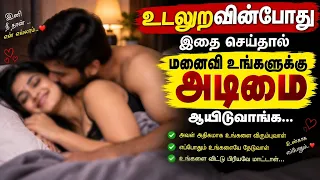 காலையில எழுந்ததும்…“எப்படி இருக்க?” #psychtipsintamil