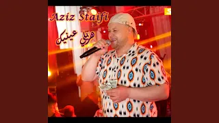 هزيلي عينيك 