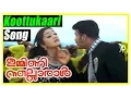 Download Lagu Malayalam Movie | Immini Nalloraal Malayalam Movie | Koottukaari Song | Malayalam Movie Song