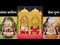 Download Lagu संध्या कालिन सेवा पूजा (Sandhya kalin sewa puja) by श्री प्रेमल पिया जी