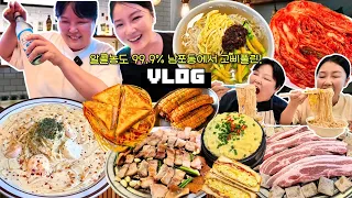 알콜농도 99.9%😵‍💫 남포동에서 고삐 풀린 먹방 브이로그 | 남포동맛집 삼겹살 잔치국수 매콤크림파스타 길거리토스트 돼지껍데기 김치추천 콘립 Mukbang VLOG