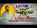 User inputs in C Codeblocks IDE Smart Pathshala