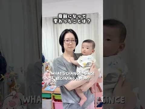 母親になって変わったこと
