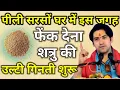 Lagu पीली सरसों यहां जला दें,,, शत्रु खतम उसका जादू भी खतम,, shatru Mukti Bageshwar #astrology 