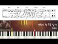 Choi Yu Ree - On a Gentle Breeze (We Are All Trying Here OST) | Piano Tutorial | Sheet Music