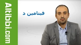 ما هو علاج نقص فيتامين د  دندنها