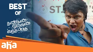 best of nanban oruvan vantha piragu venkat prabhu ananth aishwarya a h kaashif