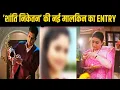 Lagu Kyunki Saas Bhi Kabhi Bahu Thi: 6 साल बाद ये बनेगी 'शांति निकेतन' की नई मालकिन, Tulsi-Mihir के साथ..