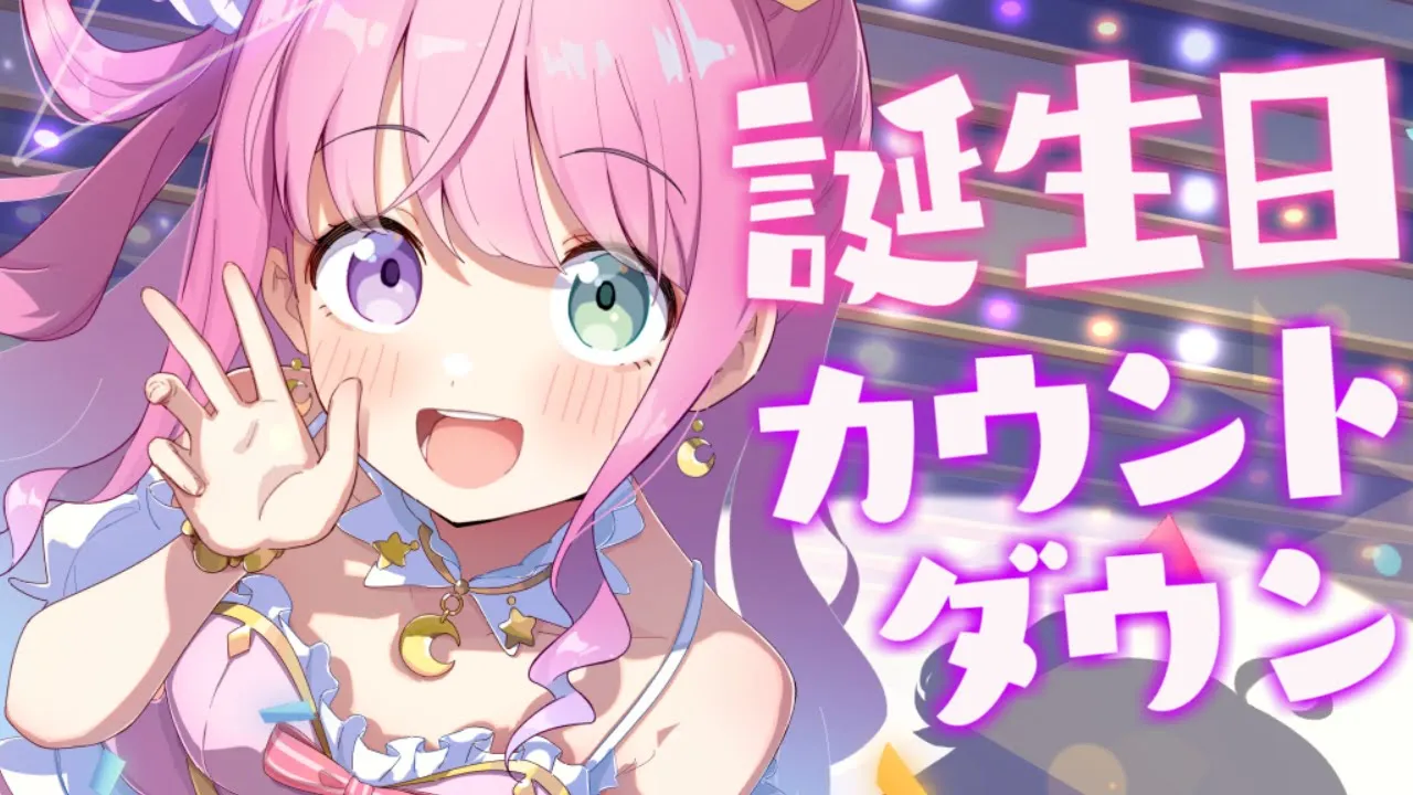 【 誕生日カウントダウン 】今年も誕生日がやってきたのらあああ～～～～！！！?【 #姫森ルーナ生誕祭2025 /ホロライブ】