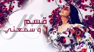 قسم وسم عني   نوال الكويتيه  حصريا  بالكلمات        دندنها