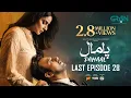 Lagu Pamaal Last Episode 28 (Subtitles) 6th January 2026 | Digitally Jazz, Happilac, Jhalak Beauty Cream