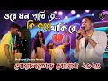 Download Lagu Kundan Kumar Notun Gaan // ওরে মন পাখী রে // Goaltore Ganesh Puja // Prakash Sonali Viral Sad  Song 