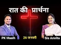 Lagu Night Prayer ll रात की प्रार्थना ll Jesus Prayer ll Amrita Prayer ll 