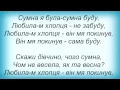 Слова песни Піккардійська Терція - Сумна Я Була