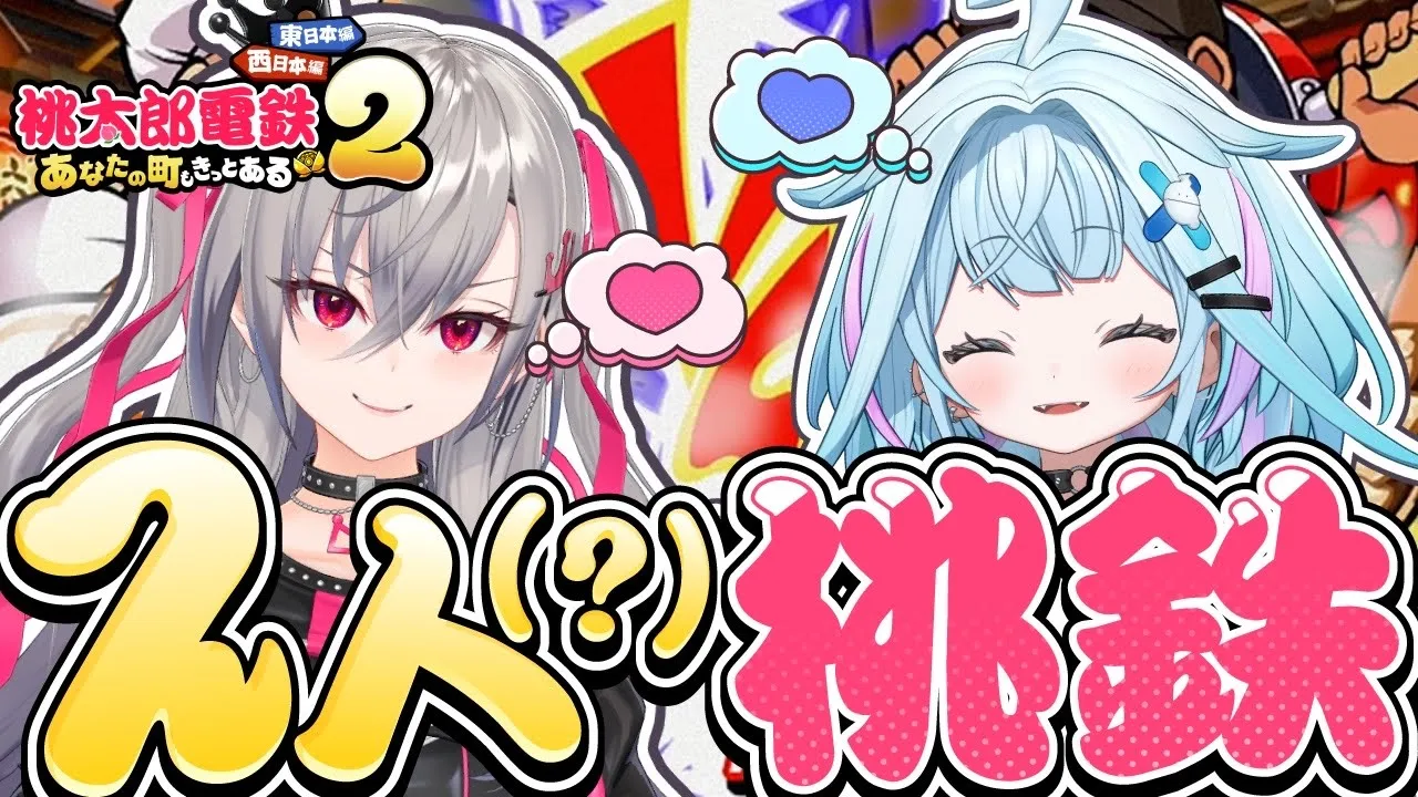 【 桃太郎電鉄2 】すうちゃんと一緒に４人で桃鉄❤【ホロライブ DEV IS 響咲リオナ 水宮枢】